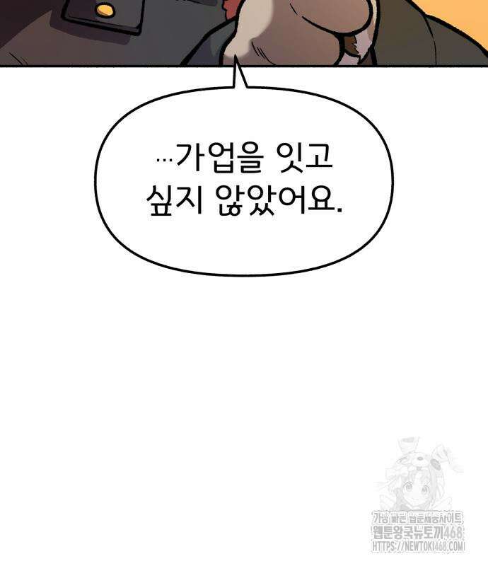 호붕빵 아저씨 23화 6