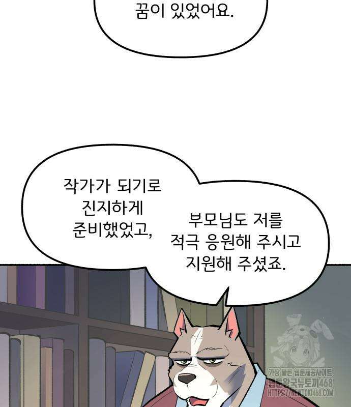호붕빵 아저씨 23화 9