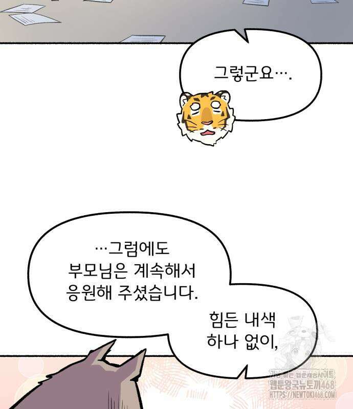 호붕빵 아저씨 23화 12