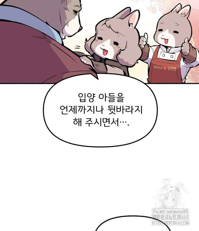호붕빵 아저씨 23화 13
