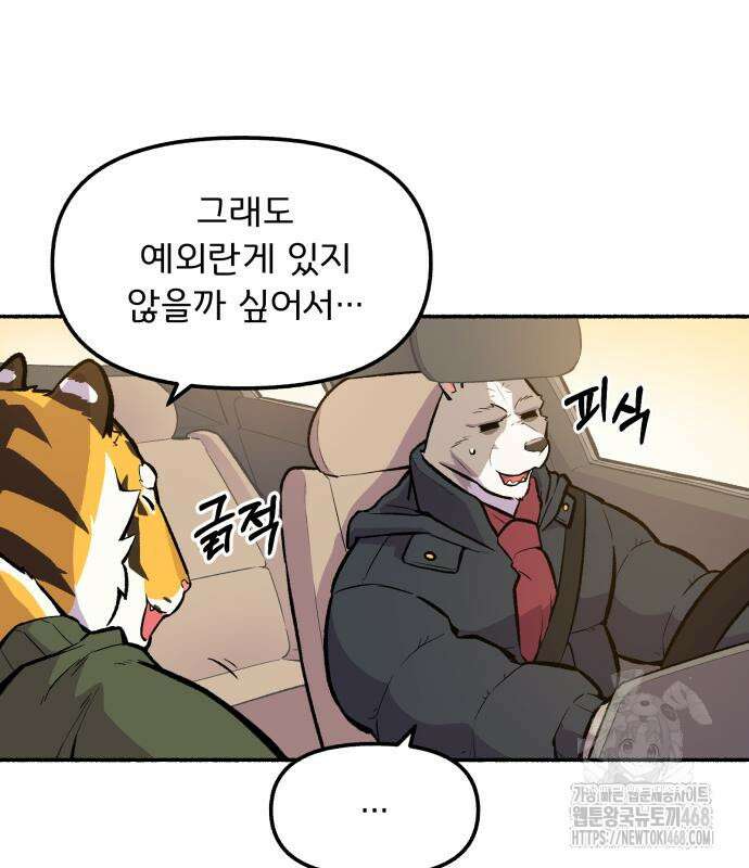 호붕빵 아저씨 23화 16