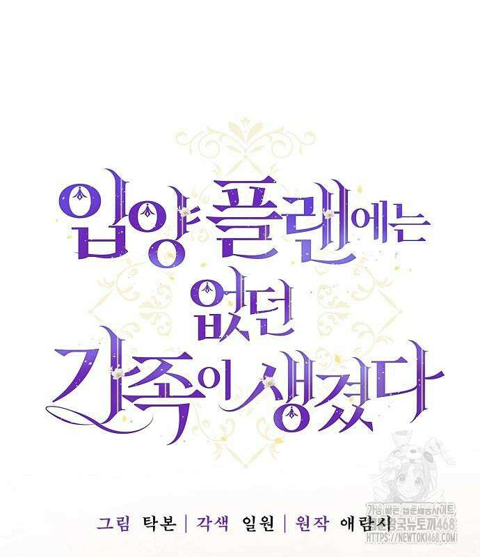 입양 플랜에는 없던 가족이 생겼다 24화 2