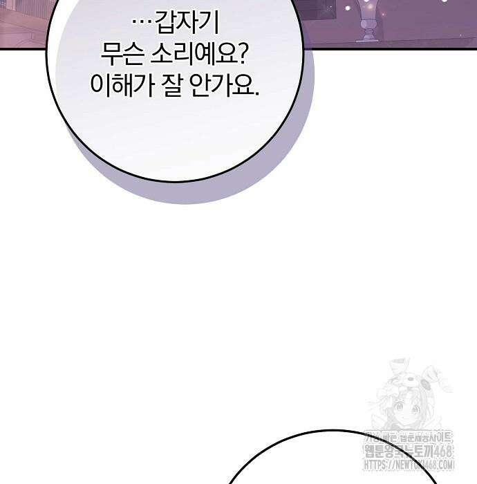 입양 플랜에는 없던 가족이 생겼다 24화 4