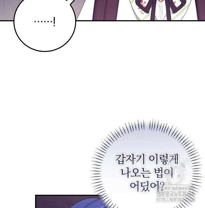 입양 플랜에는 없던 가족이 생겼다 24화 13
