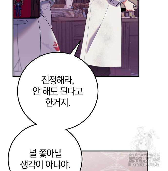 입양 플랜에는 없던 가족이 생겼다 24화 16