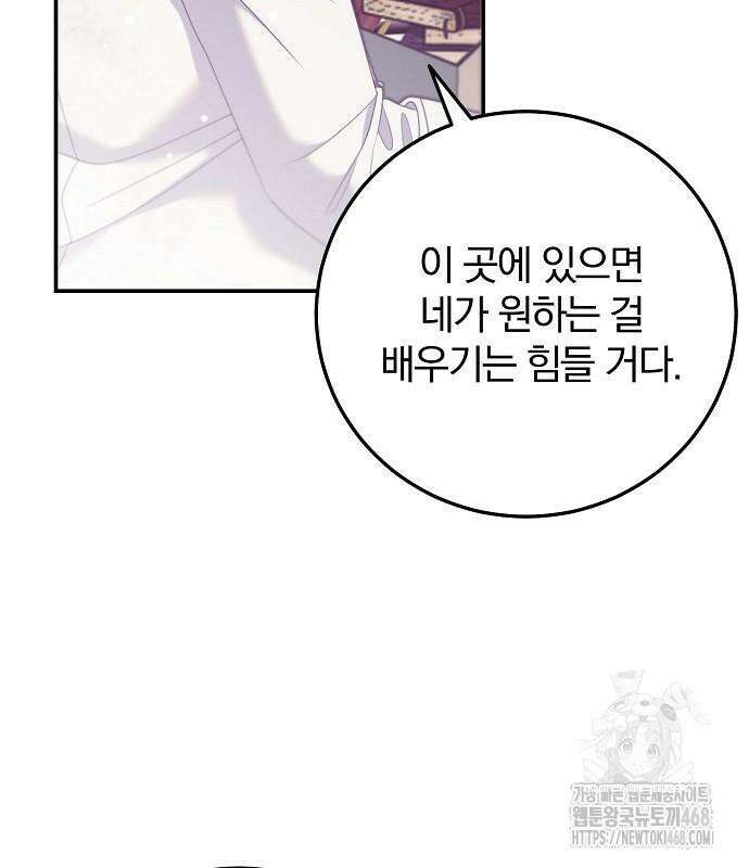 입양 플랜에는 없던 가족이 생겼다 24화 23