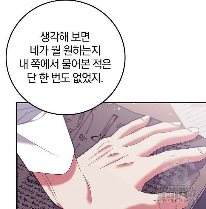 입양 플랜에는 없던 가족이 생겼다 24화 24