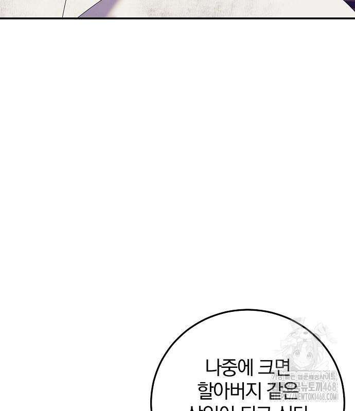 입양 플랜에는 없던 가족이 생겼다 24화 27