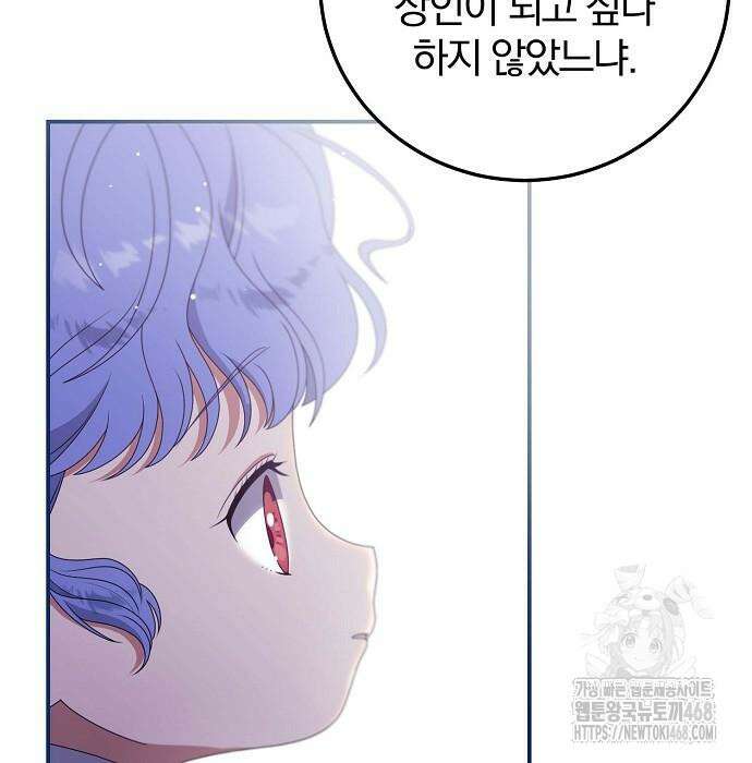 입양 플랜에는 없던 가족이 생겼다 24화 28
