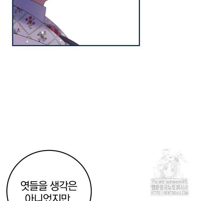 입양 플랜에는 없던 가족이 생겼다 24화 29