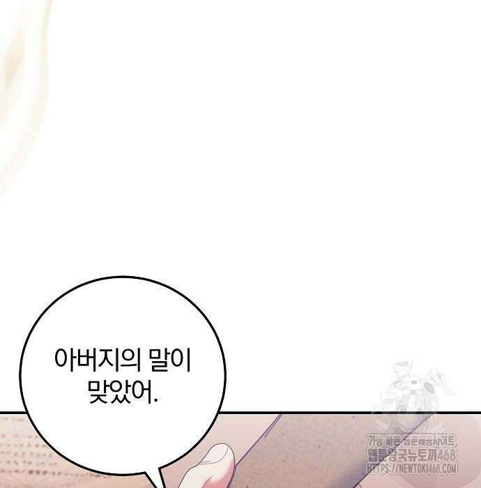 입양 플랜에는 없던 가족이 생겼다 24화 32