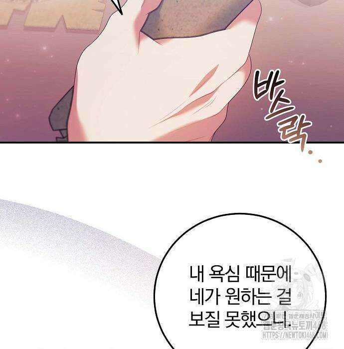 입양 플랜에는 없던 가족이 생겼다 24화 33