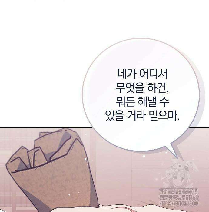 입양 플랜에는 없던 가족이 생겼다 24화 44