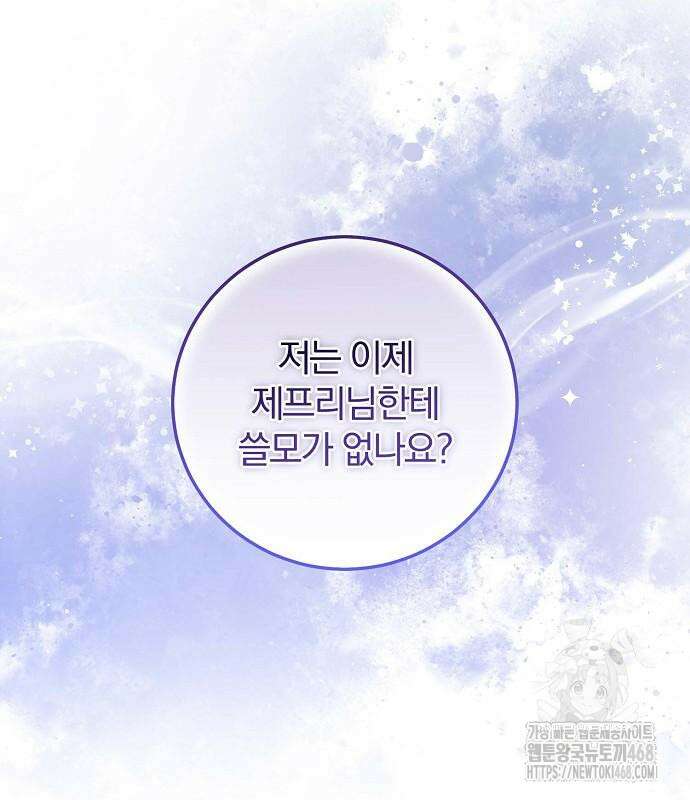 입양 플랜에는 없던 가족이 생겼다 24화 47
