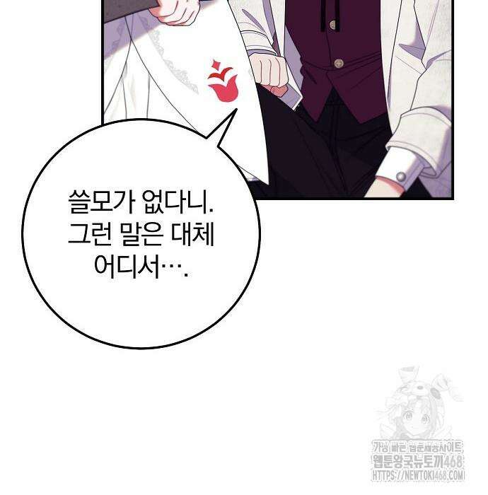 입양 플랜에는 없던 가족이 생겼다 24화 49