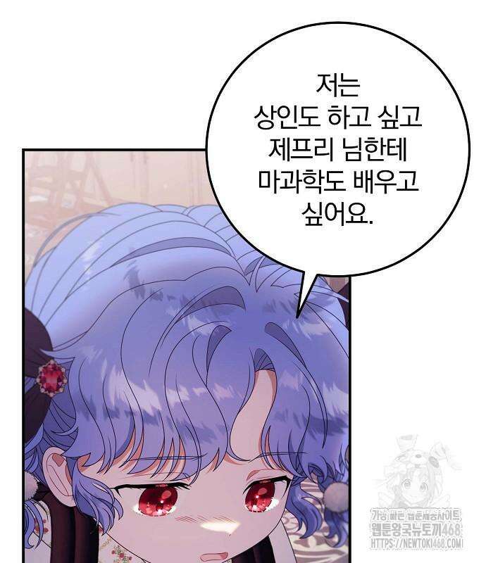 입양 플랜에는 없던 가족이 생겼다 24화 50