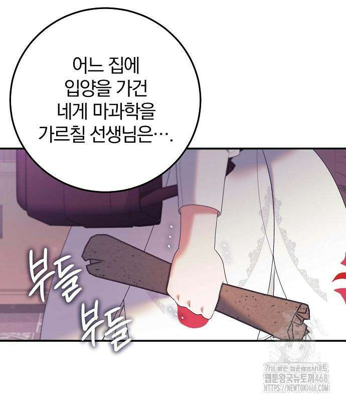 입양 플랜에는 없던 가족이 생겼다 24화 55