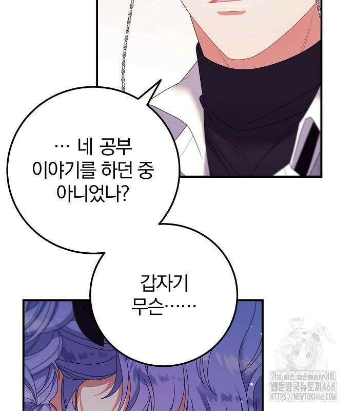 입양 플랜에는 없던 가족이 생겼다 24화 62
