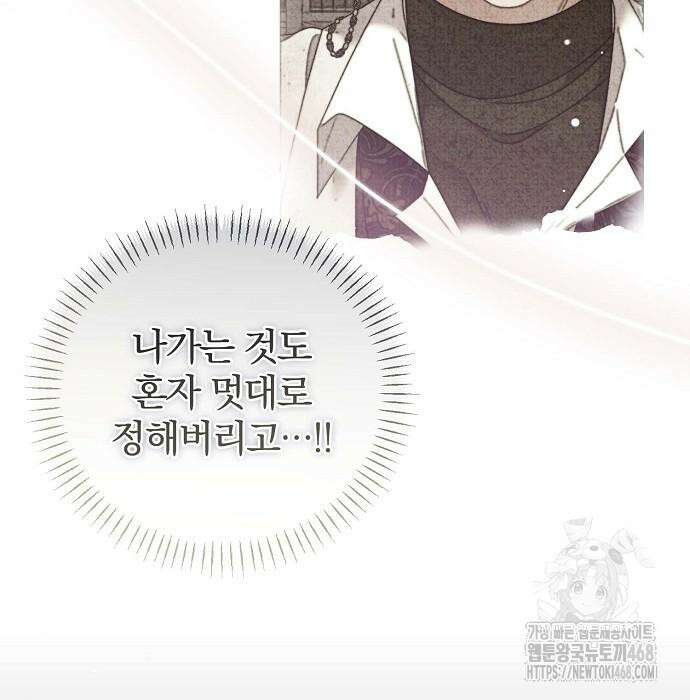 입양 플랜에는 없던 가족이 생겼다 24화 72