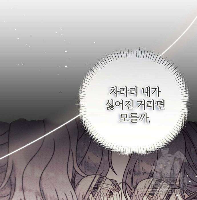 입양 플랜에는 없던 가족이 생겼다 24화 73