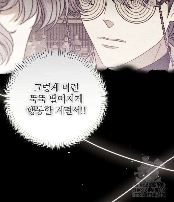 입양 플랜에는 없던 가족이 생겼다 24화 74