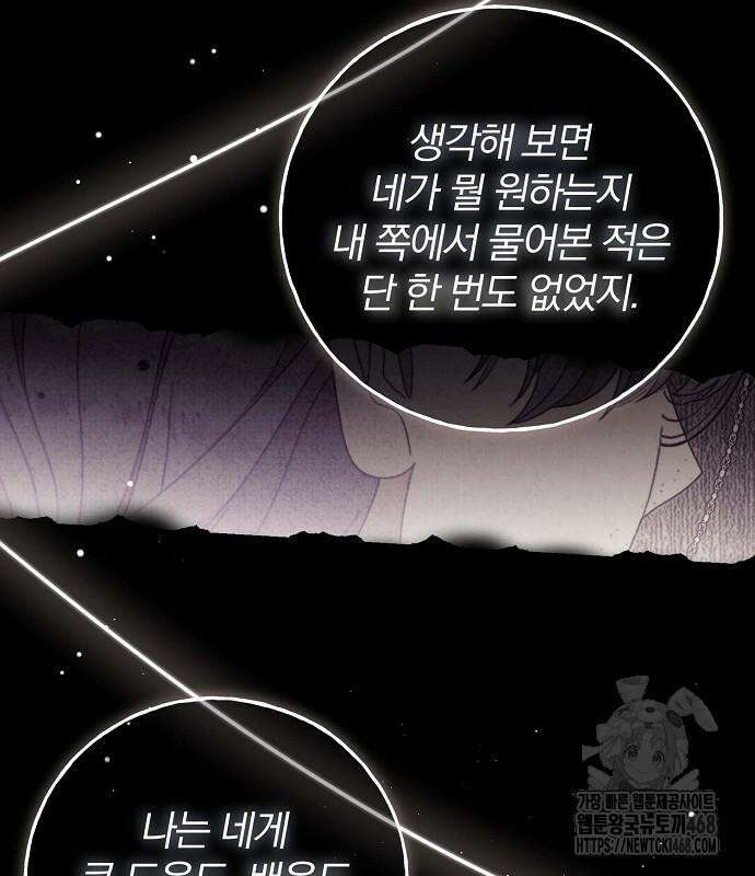 입양 플랜에는 없던 가족이 생겼다 24화 75