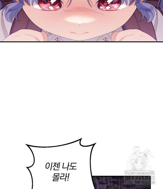 입양 플랜에는 없던 가족이 생겼다 24화 87