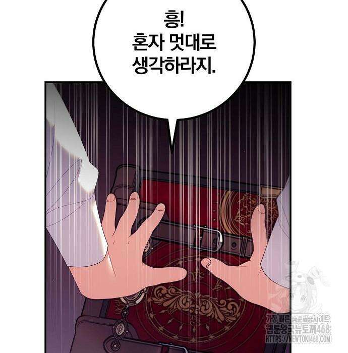 입양 플랜에는 없던 가족이 생겼다 24화 93