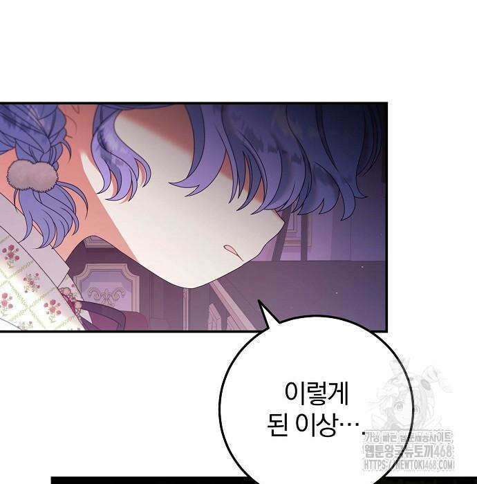 입양 플랜에는 없던 가족이 생겼다 24화 96