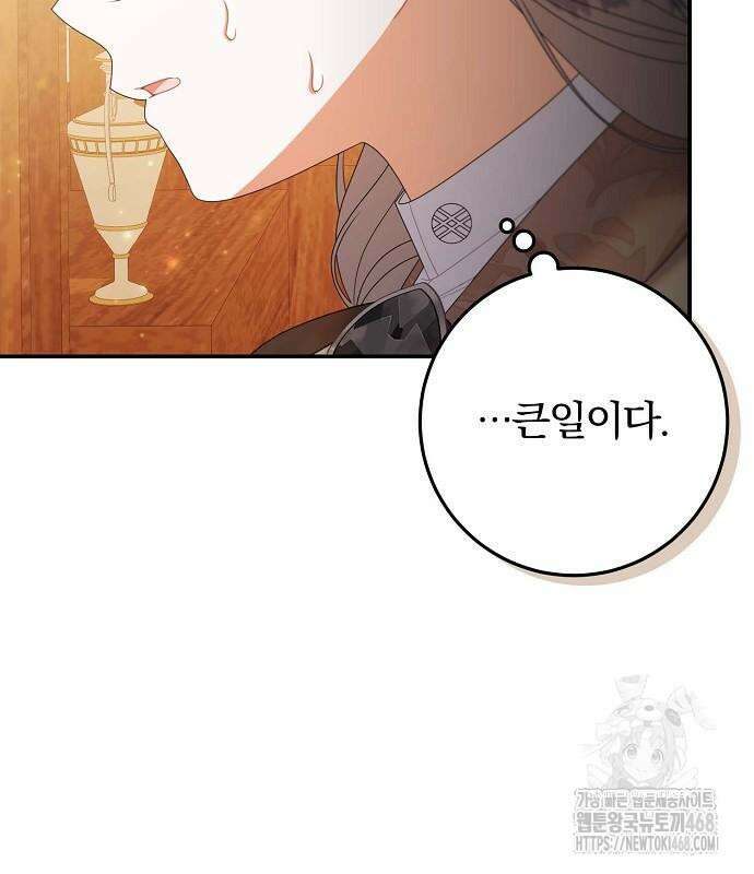 입양 플랜에는 없던 가족이 생겼다 24화 103