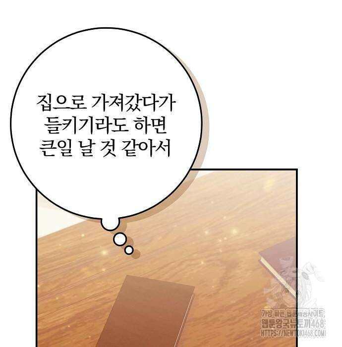 입양 플랜에는 없던 가족이 생겼다 24화 104
