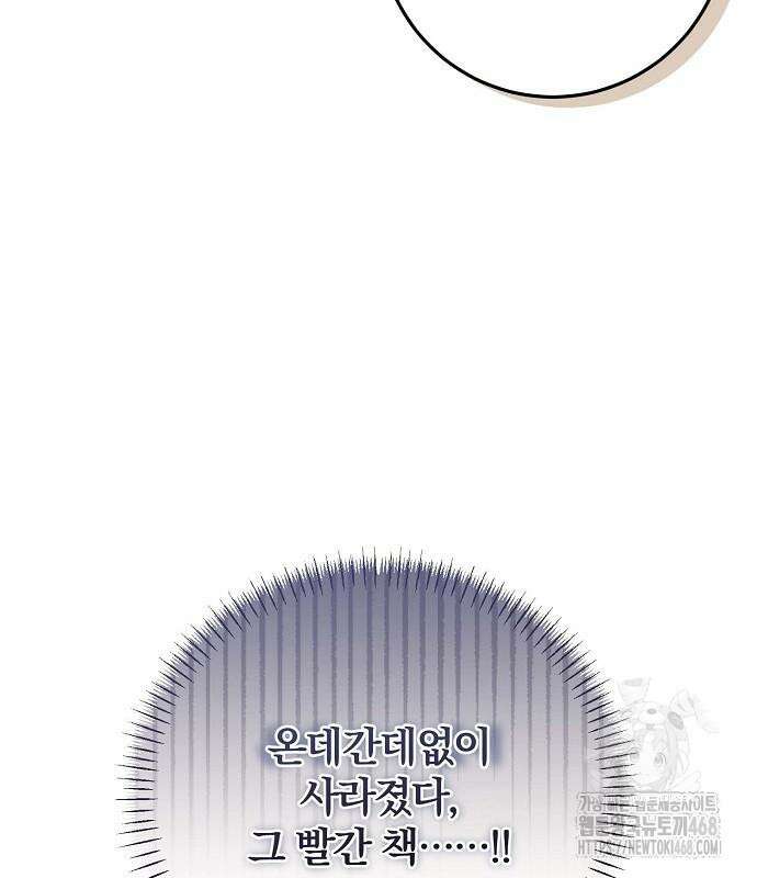 입양 플랜에는 없던 가족이 생겼다 24화 106