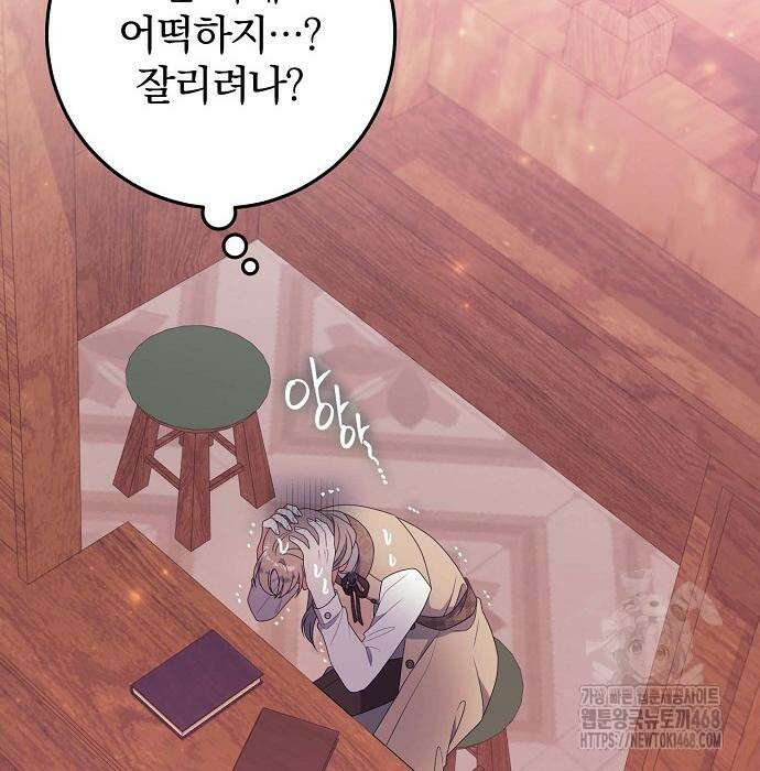 입양 플랜에는 없던 가족이 생겼다 24화 109