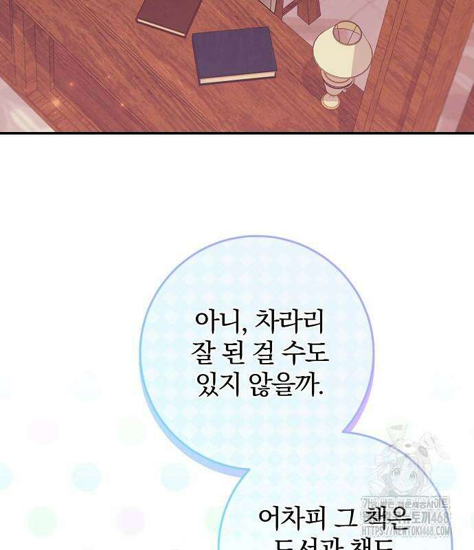 입양 플랜에는 없던 가족이 생겼다 24화 110