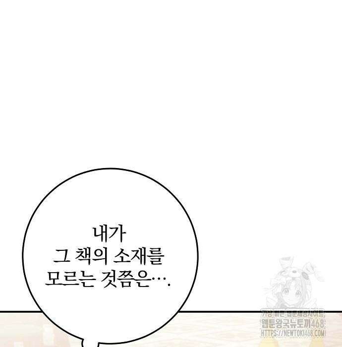 입양 플랜에는 없던 가족이 생겼다 24화 112