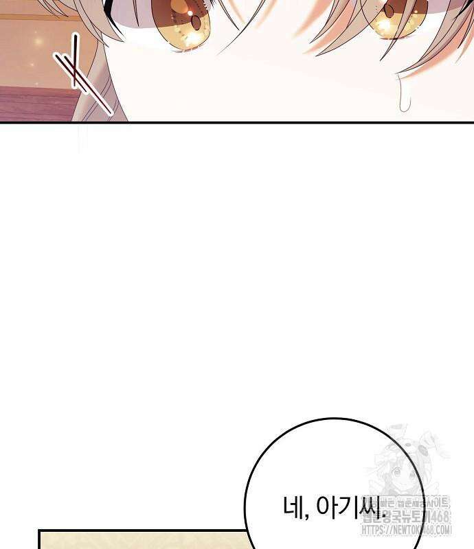 입양 플랜에는 없던 가족이 생겼다 24화 115