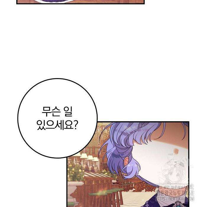 입양 플랜에는 없던 가족이 생겼다 24화 117