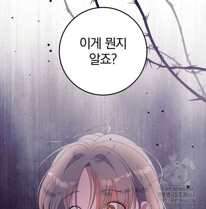 입양 플랜에는 없던 가족이 생겼다 24화 120