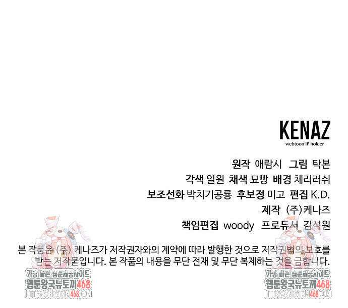 입양 플랜에는 없던 가족이 생겼다 24화 123