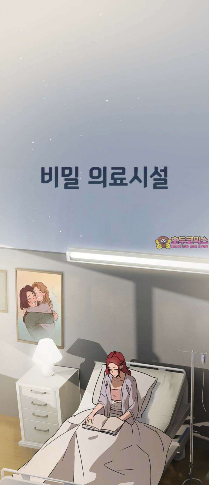 마피아 내니 41화 1
