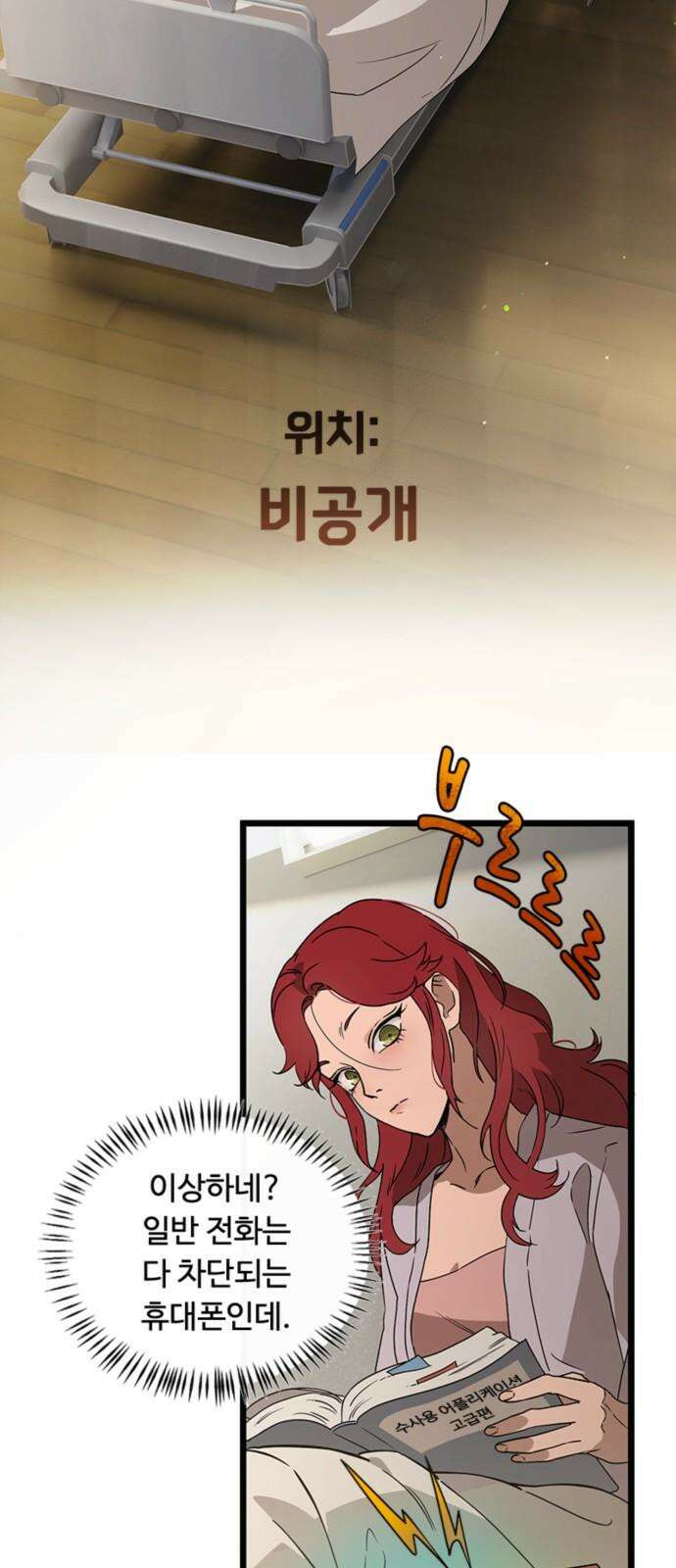 마피아 내니 41화 2