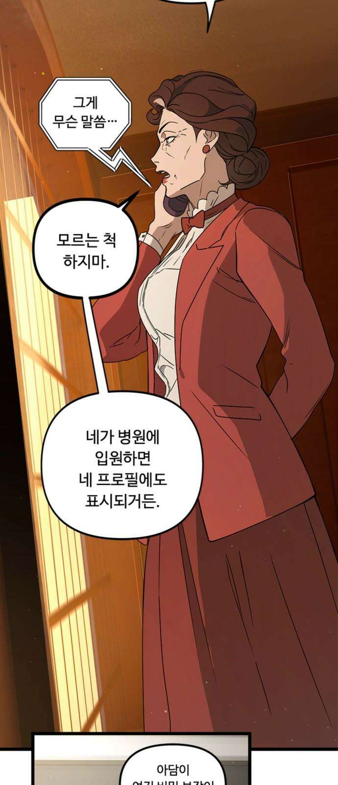 마피아 내니 41화 4