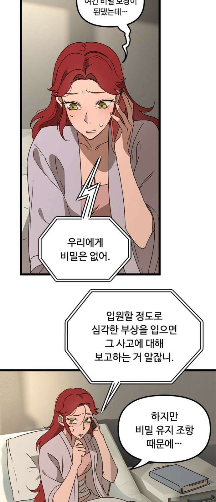 마피아 내니 41화 5