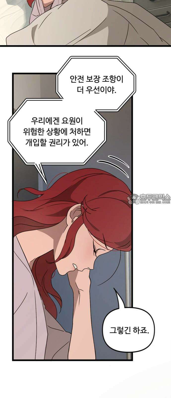 마피아 내니 41화 6