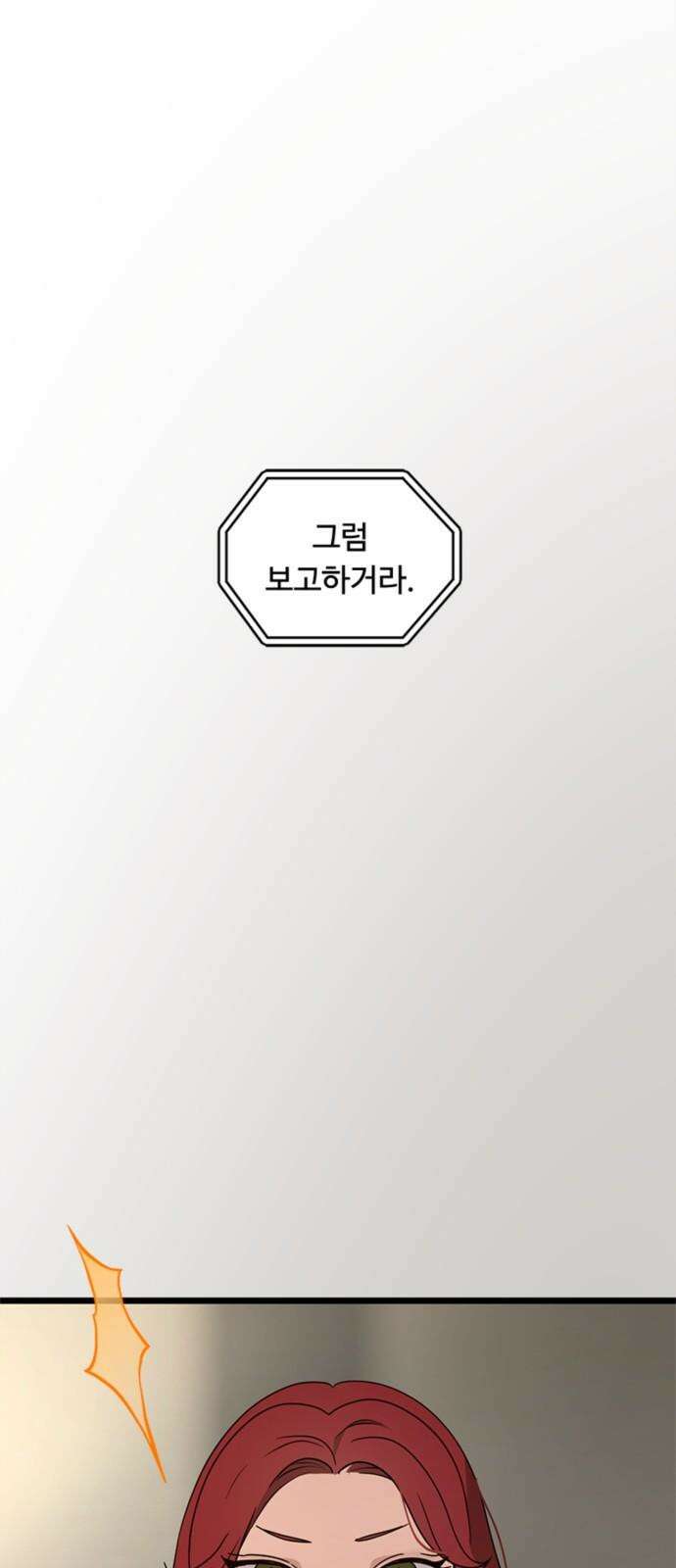 마피아 내니 41화 7