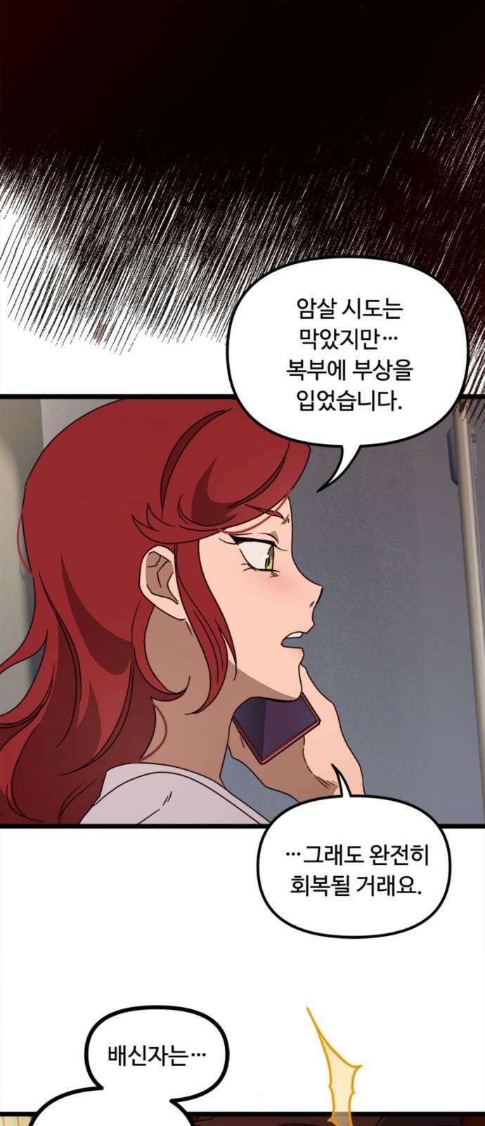 마피아 내니 41화 11