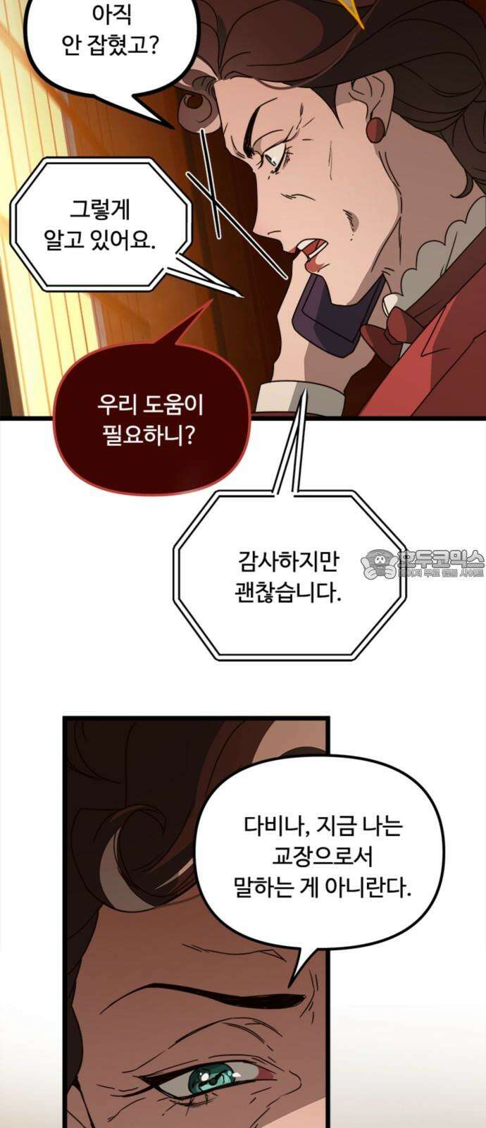 마피아 내니 41화 12