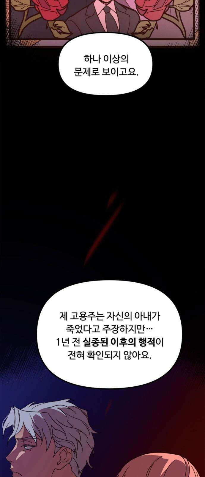 마피아 내니 41화 16