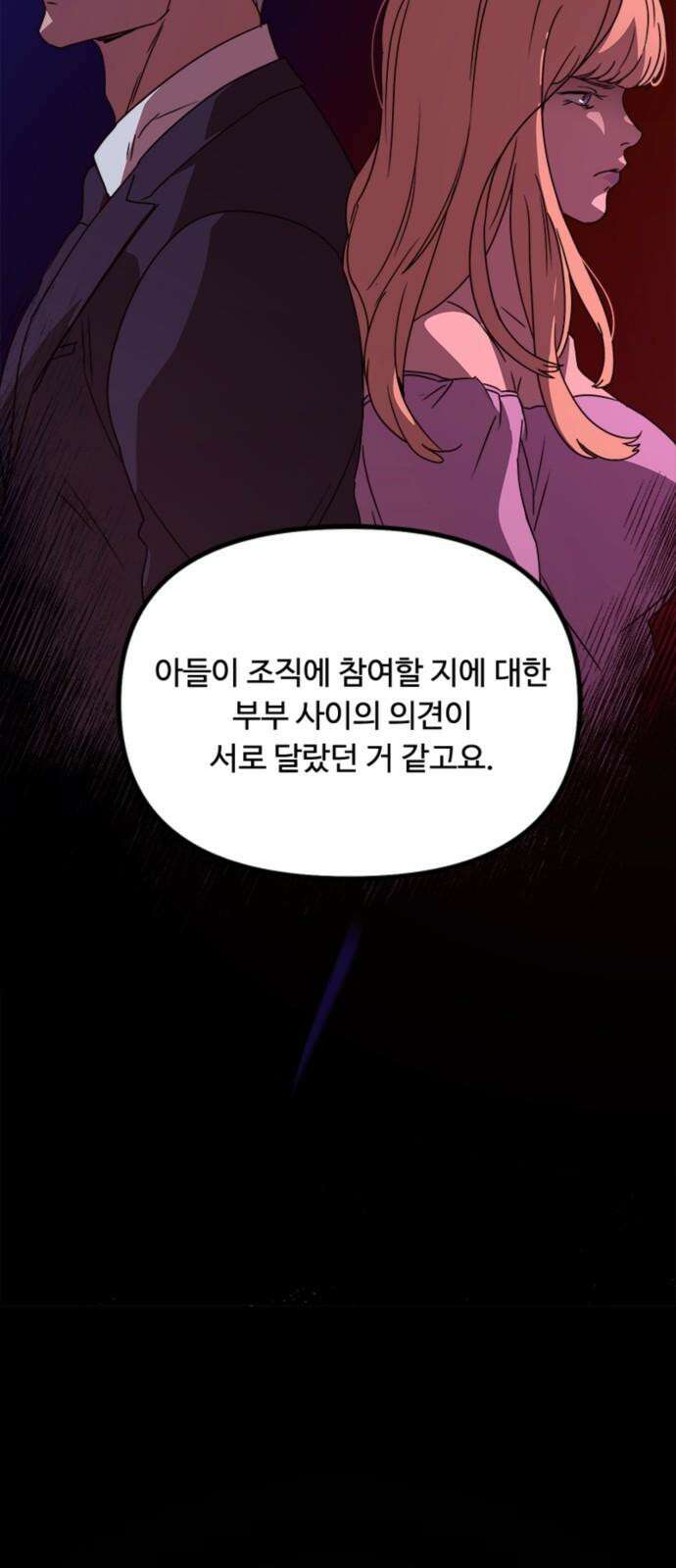 마피아 내니 41화 17