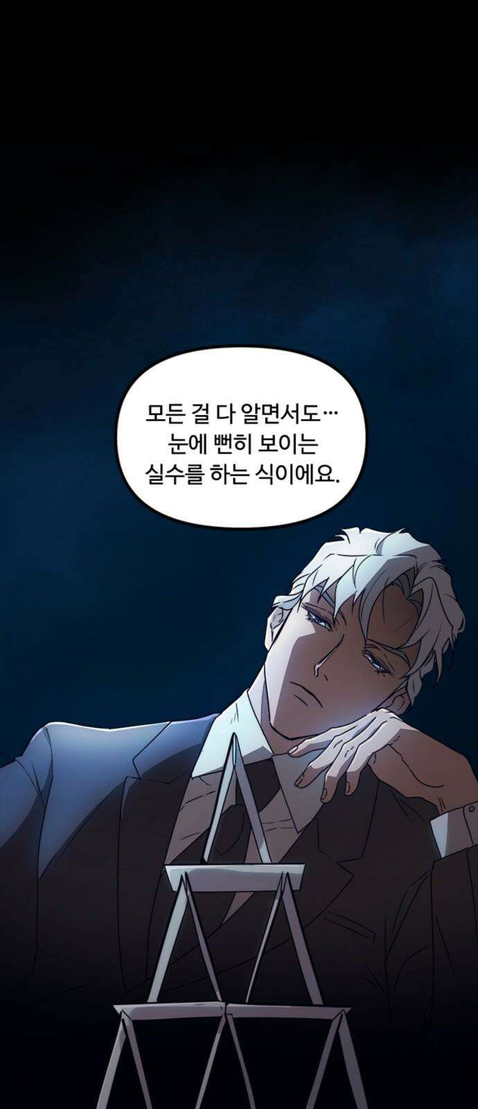 마피아 내니 41화 19